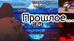 Айсберг по чикен ган айсберг прошлого 2