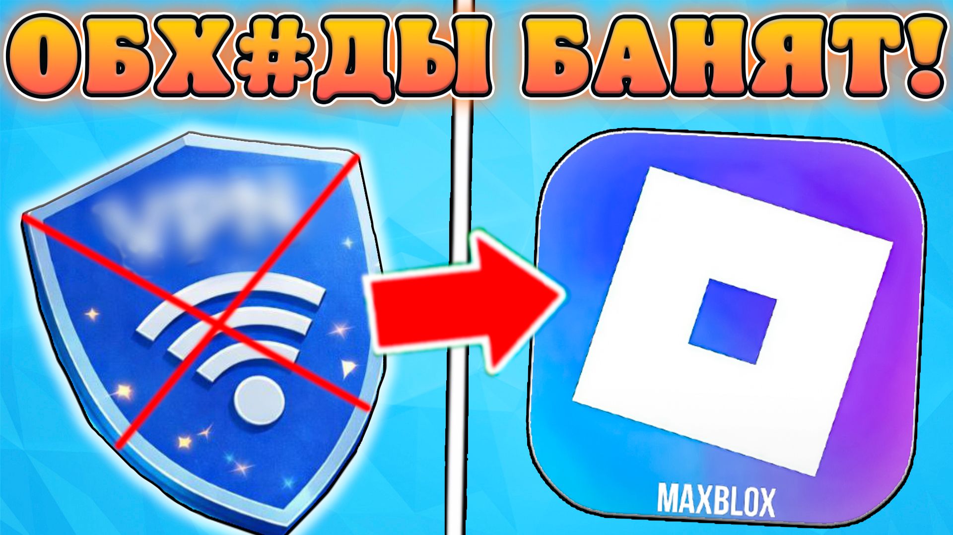 😭ВСЕ СПОСОБЫ ИГРАТЬ В ROBLOX БУДУТ ЗАБЛОКИРОВАНЫ УЖЕ СКОРО!? Как играть в Roblox в 2026 году смотреть онлайн