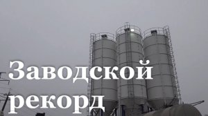 Луганский бетонный завод «Лидерстрой» вышел на новый уровень производства