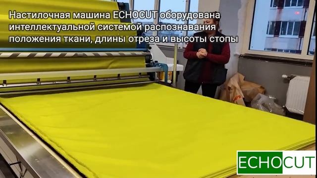 Автоматическая настилочная машина ECHOCUT KP / KP-LS