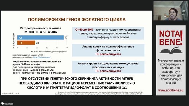 Активные фолаты и холин в пренатальном развитии: современные рекомендации и клинические последствия