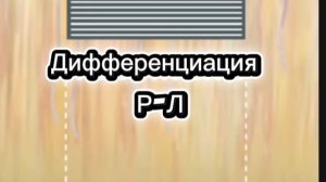 Автоматизация Р-Л