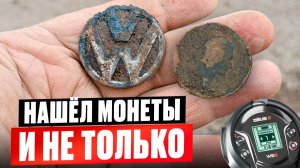 Находки есть но Deus-2 удивил. Коп по старине