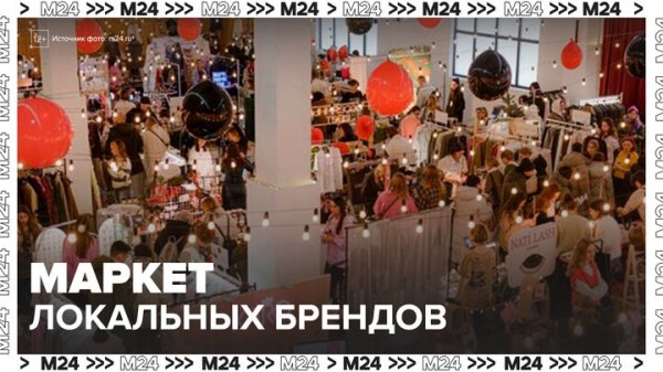 Маркет локальных брендов открылся на Тверской площади в честь Масленицы - Москва 24