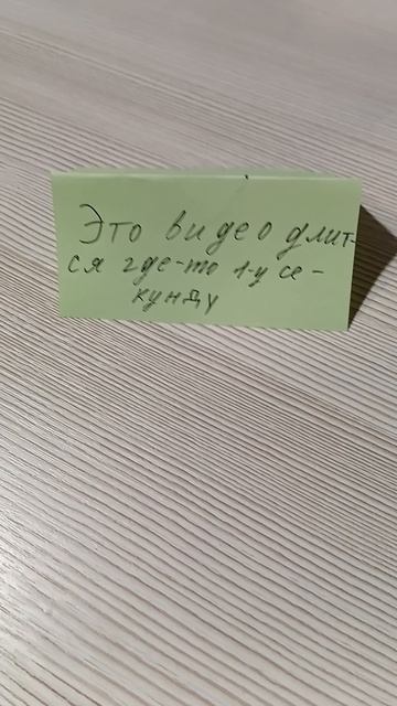 это видео длится одну секунду смотреть онлайн