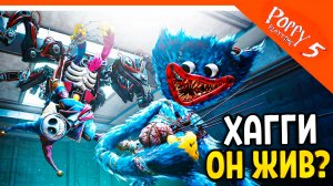 🌟 СЕКРЕТЫ ХАГГИ ВАГГИ ЖИВ?? ПОППИ ПЛЕЙТАЙМ 5 ГЛАВА КИССИ МИССИ ЖИВА? 🌟 5 ГЛАВА Poppy Playtime 5