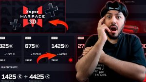 УСПЕЙ ЗАБРАТЬ ВСЁ! БОНУСЫ 300% В SUPER WARFACE 3D: КОНТРАКТЫ И СКИДКИ К 23 ФЕВРАЛЯ УЖЕ В ДЕЛЕ! 💣
