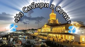 Настоящие Истории из Жизни в Сочи! ❤️Учиться лучше на чужих ошибках!