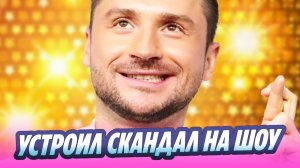 Лазарев устроил скандал в шоу «Ну-ка, все вместе!» 🔥 Новости Шоу-Бизнеса