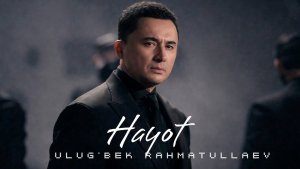 Ulug'bek Rahmatullaev - Hayot klip | Улугбек Рахматуллаев - Хает клип