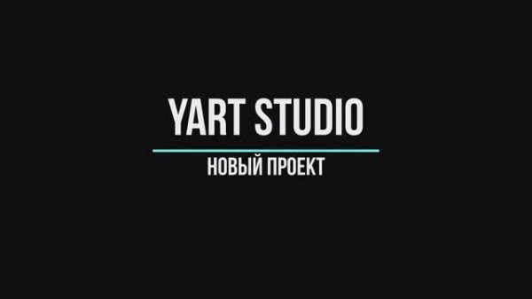 2 Создание нового проекта в YART Studio
