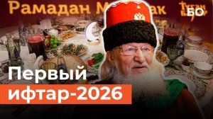 Первый ифтар Рамадана-2026. Таджуддин задержался, муфтий Татарстана впервые не смог приехать