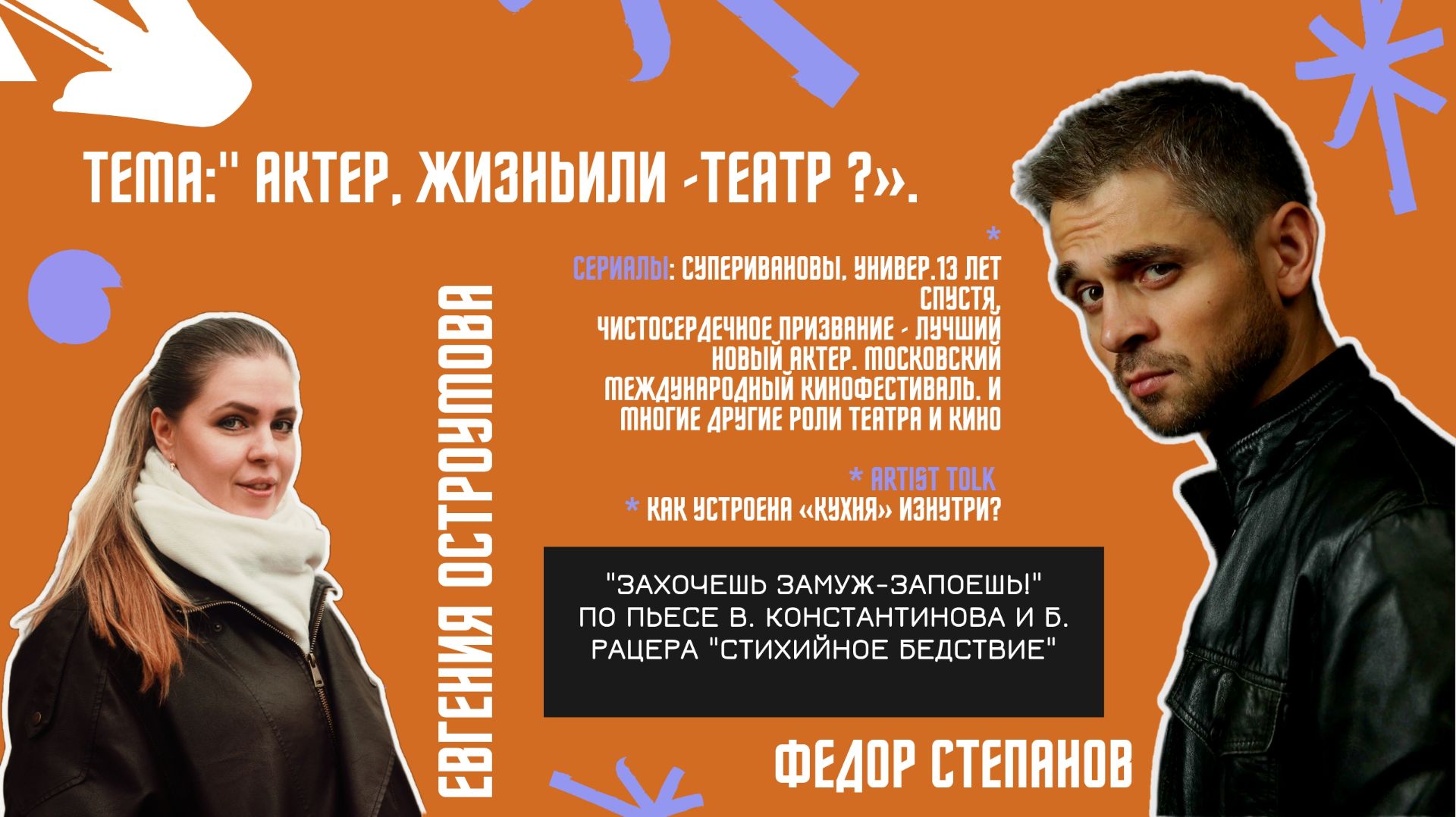 Актёр, жизнь или театр? смотреть онлайн