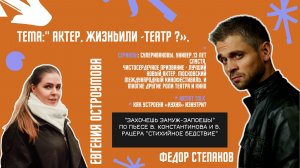 Актёр, жизнь или театр?