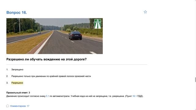 ПДД Билет 31 . Вопрос 16 прохождение с ответами смотреть онлайн