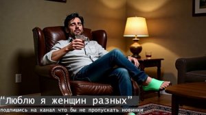 Люблю я женщин разных