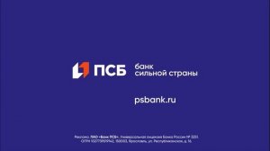 ПСБ - Максимально надёжный банк (Виктор Хориняк) (Россия) (2026)