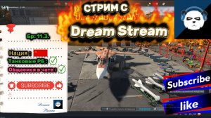 #WarThunder: ⚡ Стрим ⚡ Катаем летку ⚡ Обнова ⚡