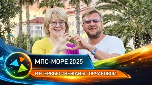 Интервью Снежаны Горчаковой "Жизнь в фиолетовом цвете"