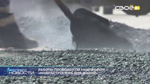 Новости на Своём от 20 февраля 2026г. 21.00