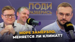 Поди разберись: как изменяется климат Земли