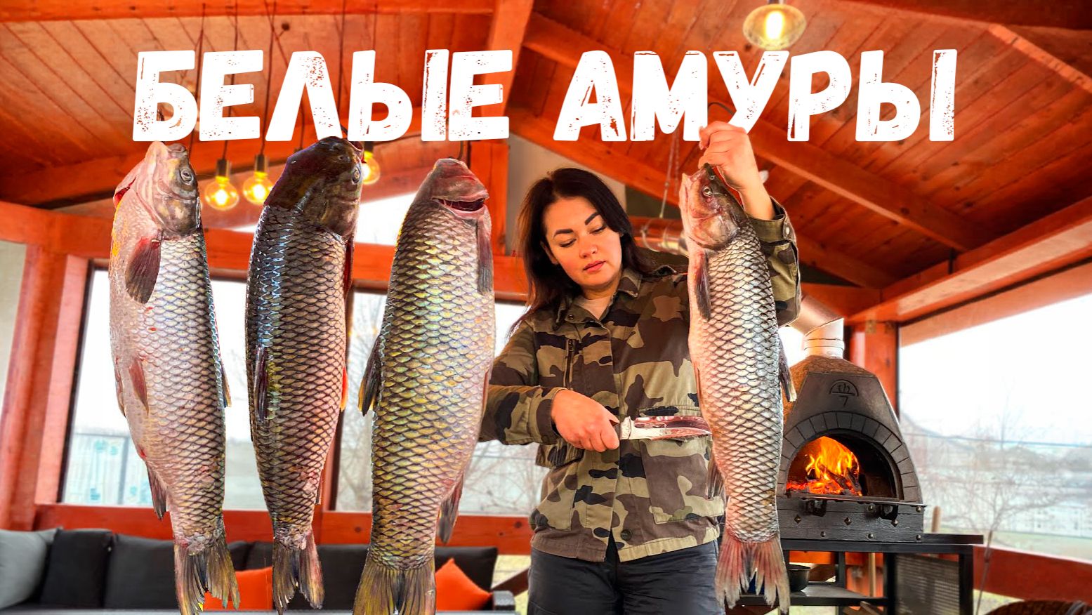 Приготовила Огромных Белых Амуров в Тандыре и в Печи с Картофелем! Невероятно Вкусно смотреть онлайн