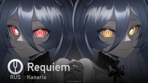 [Kanaria на русском] Requiem [Onsa Media]