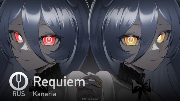 [Kanaria на русском] Requiem [Onsa Media]
