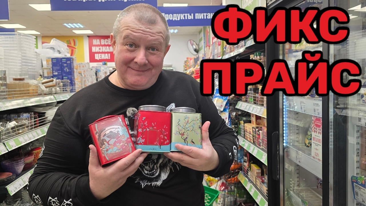 ФИКС ПРАЙС🛒СРОЧНО понадобилось😱НУЖЕН ГЛАЗ ДА ГЛАЗ👁👁собирает ВСЯКУЮ...... смотреть онлайн