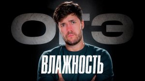 МКТ + Влажность в ОГЭ с Нуля