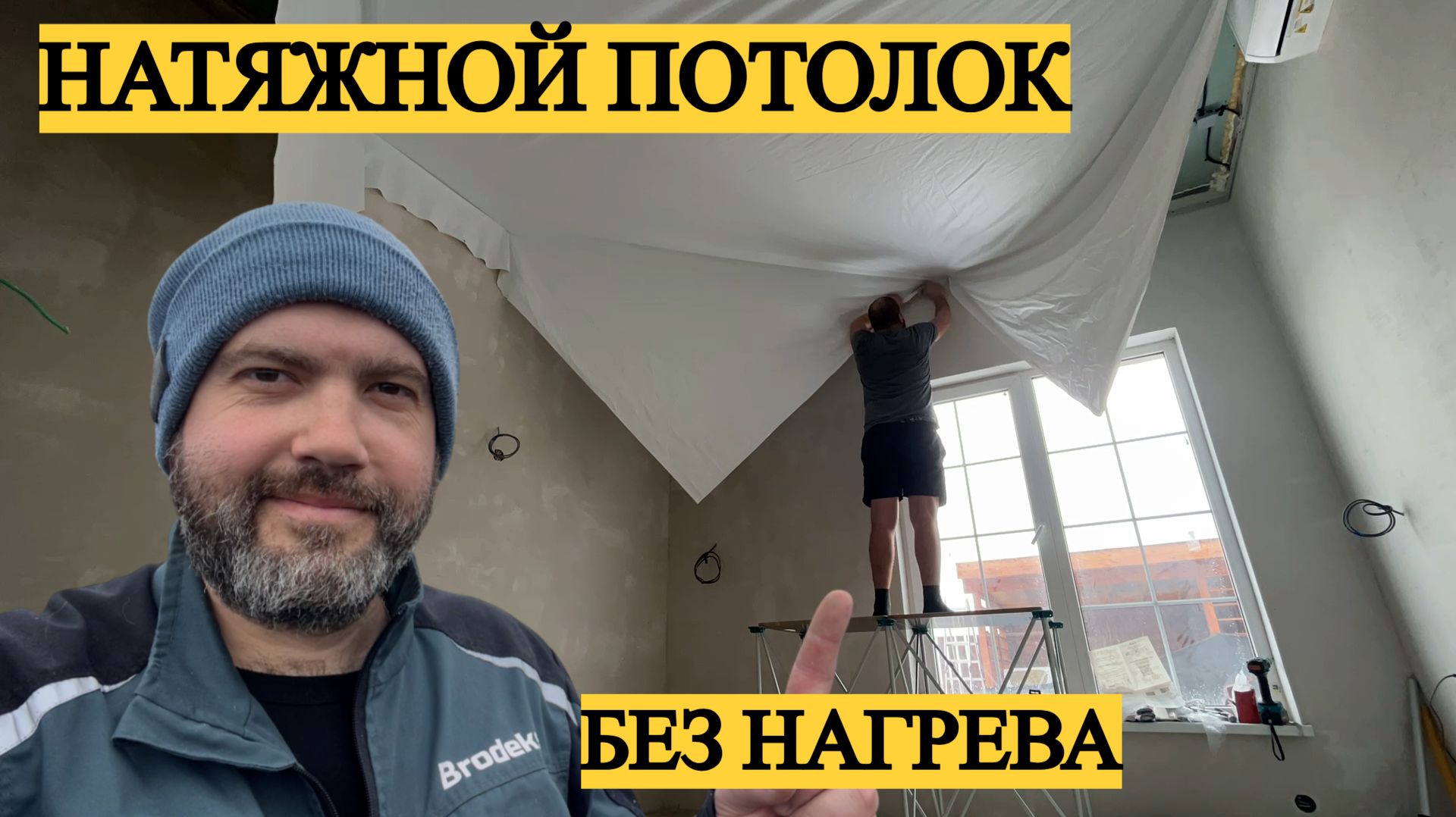 ✅НАТЯЖНОЙ ПОТОЛОК СВОИМИ РУКАМИ БЕЗ НАГРЕВА: РЕАЛЬНО ЛИ УСТАНОВИТЬ САМОМУ? смотреть онлайн