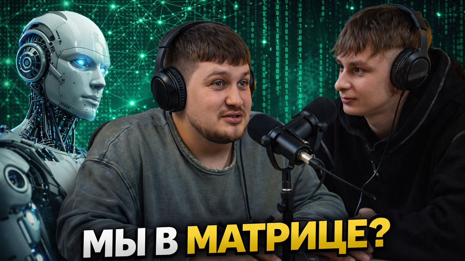 Нейросети - добро или зло? смотреть онлайн