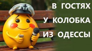 Русский немец говорит правду! 16.12.26. В Гостях у Колобка!