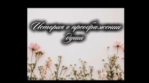 Буктрейлер учениц 8  Г класса Хохло Ульяны Френсис Элиза Бëрнетт,, Таинственный сад "