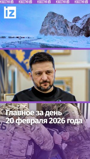 Ликвидация агента Киева / Зеленский планирует воевать до 2029 / ДАЙДЖЕСТ IZ: Главное за день