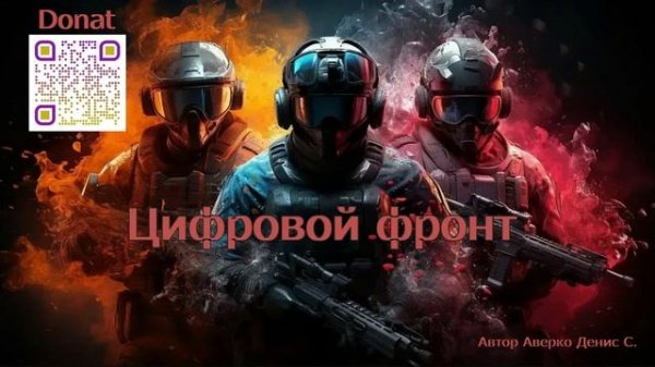 Цифровой фронт (Авторская песня о Counter-Strike) Industrial Metal / Rapcore