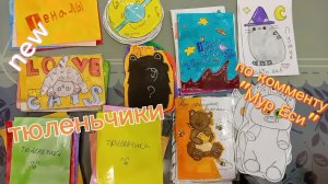 распаковка бумажных сюрпризов 🛍️.как и просили тюленьчики 🦭 (ссылка на тг в описании ⬇️)