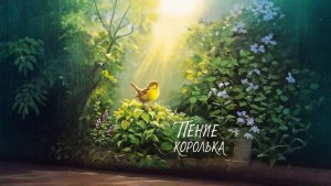 Королек птичка певчая. Пение Желтоголового королька