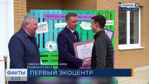 Первый муниципальный молодежный экоцентр открыли в Новороссийске