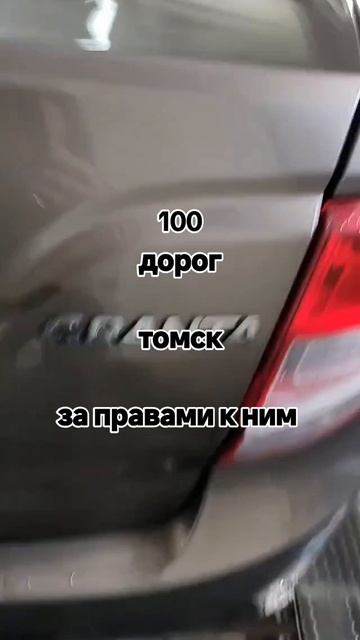 Сдавай на права.