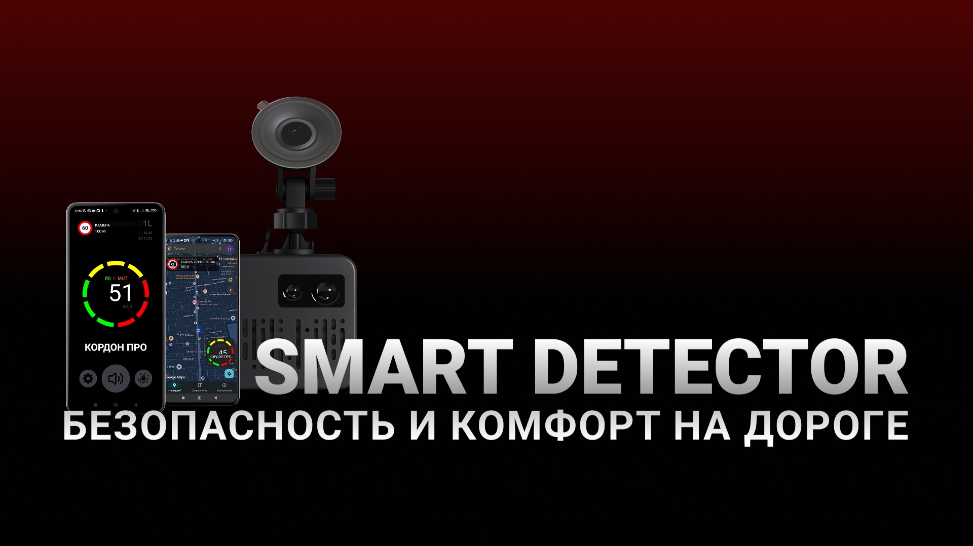 SMART DETECTOR: Безопасность и комфорт на дороге смотреть онлайн