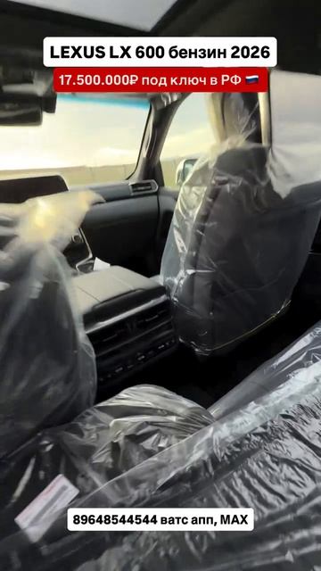 Lexus LX600 бензин 2026! Авто из Грузии! #автоизгрузии #автоизкитая #обзор #lexus #lx смотреть онлайн