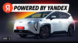 Новая звезда такси: первый тест отечественного UMO 5