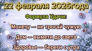 Народные приметы на 22 февраля 2026 года