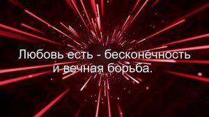 Любовь живет 3 года