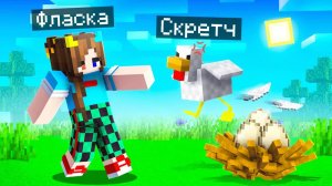 😨 Я Стал ПОМОЩНИКОМ КУРИЦЕЙ в Майнкрафт!