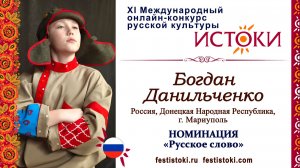 Богдан Данильченко, 10 лет. Россия, ДНР, г. Мариуполь. "Сказка о Военной тайне.."