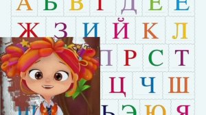 Алёнка (Сказочный патруль) - Русский алфавит (AI Cover)