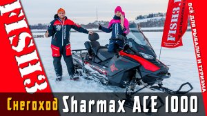 Sharmax ACE 1000 - Флагман утилитарного класса