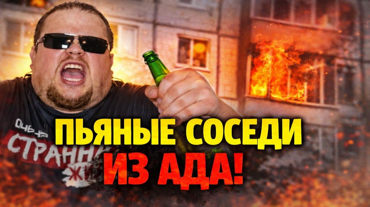 НЕАДЕКВАТНЫЕ СОСЕДИ ИЗ АДА! Самый жёсткий сборник громких конфликтов в российских панельках!
